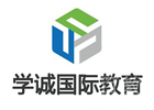 北京学诚国际教育
