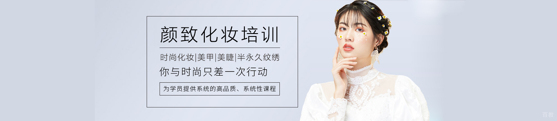 西安颜致化妆培训学校