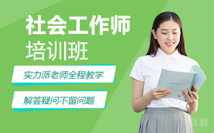 社工证有用吗?-社工证含金量高不高?-广州普为健康 