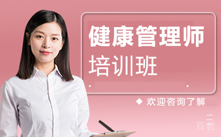 健康管理师为什么热度这么大?-原因有哪些-广州普为健康 