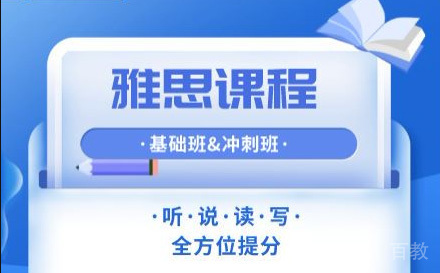 雅思培训课程