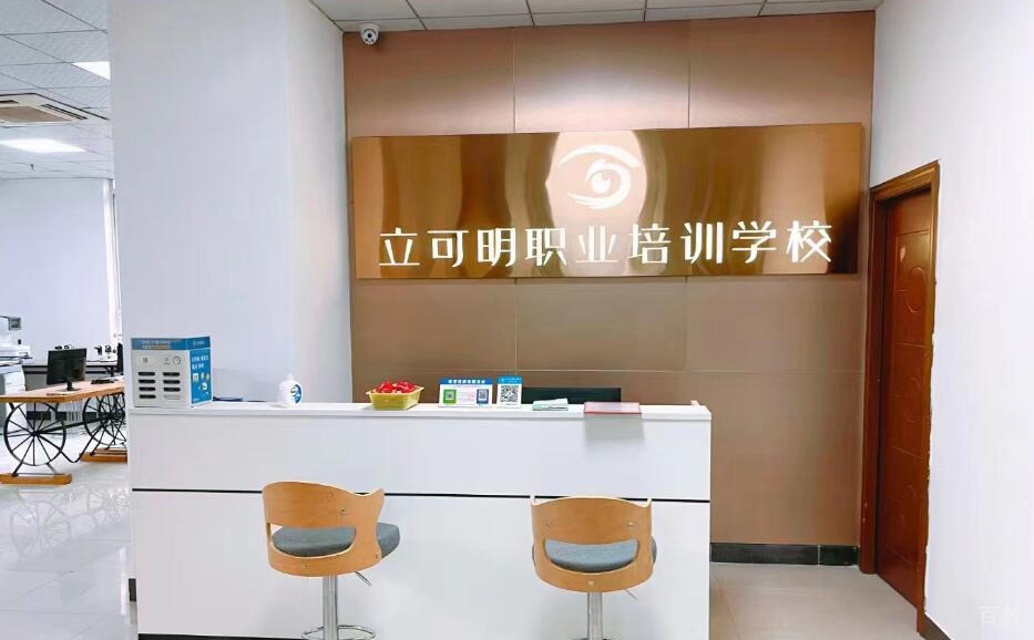 南宁立可明眼镜职业培训学校校园环境