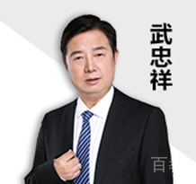 武志祥
