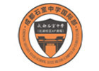 成都石室中学北湖校区AP课程中心
