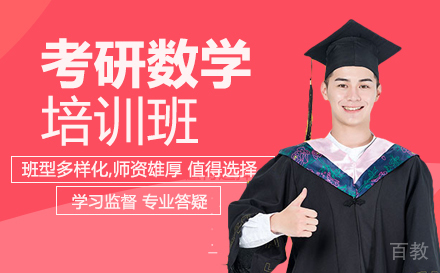 昆明考研数学培训班