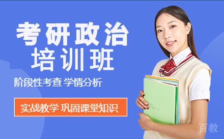 昆明考研政治培训班