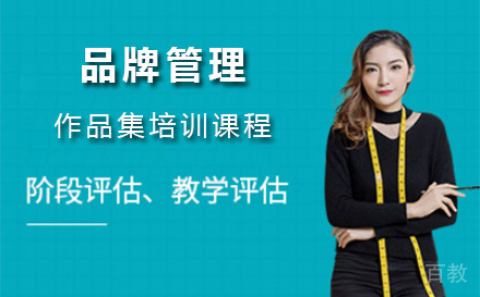上海品牌管理作品集培训课程