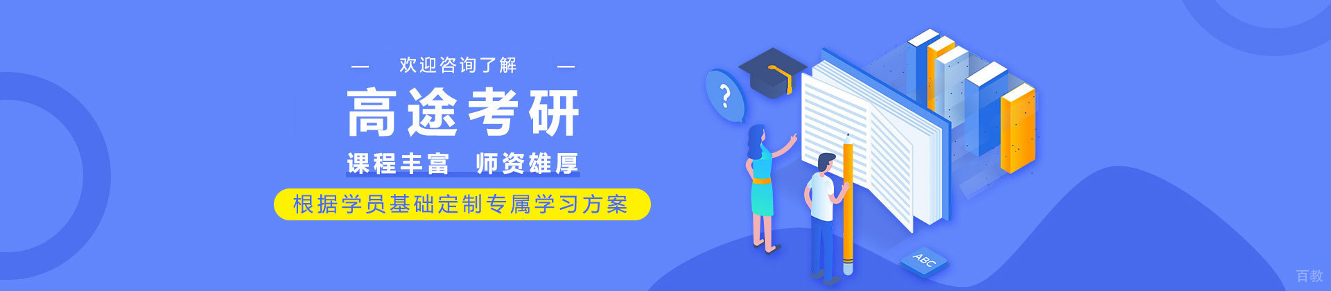 郑州高途考研