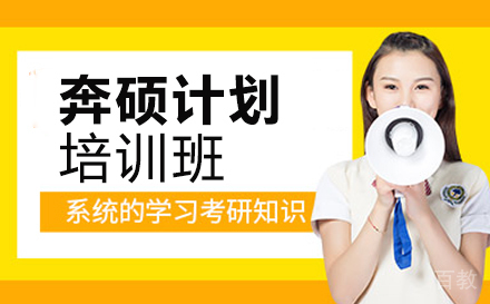 昆明奔硕计划培训班