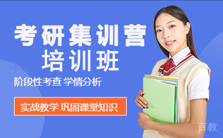 贵阳考研集训营培训班