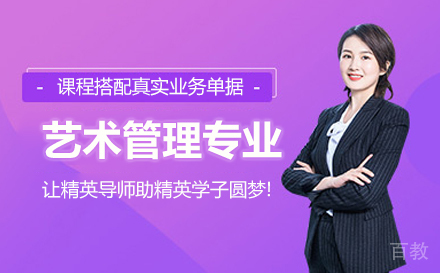 艺术管理作品集培训班