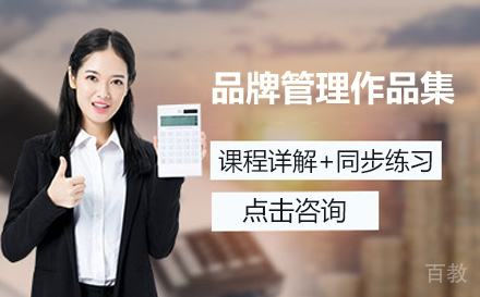 品牌管理作品集培训班