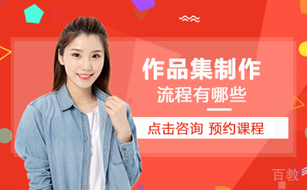 艺术作品集制作流程， 