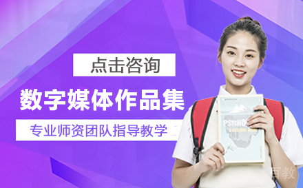 数字媒体艺术留学作品集培训班
