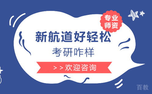 上海新航道好轻松考研咋样 