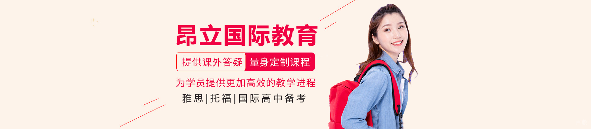 上海昂立国际教育培训
