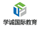 青岛学诚国际教育