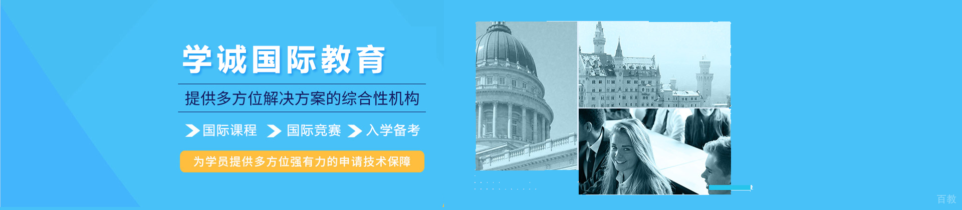 青岛学诚国际教育