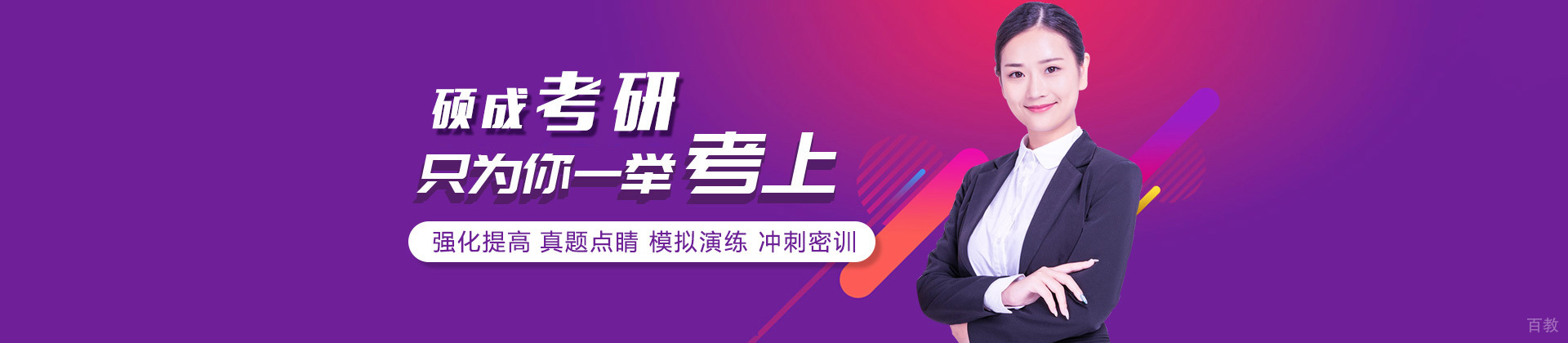 太原硕成考研