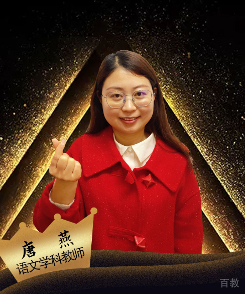 唐燕