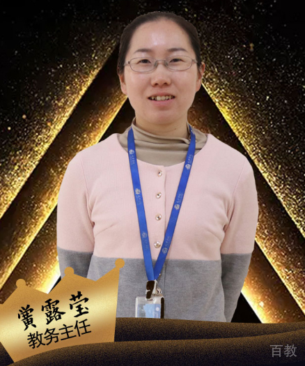 黉露莹
