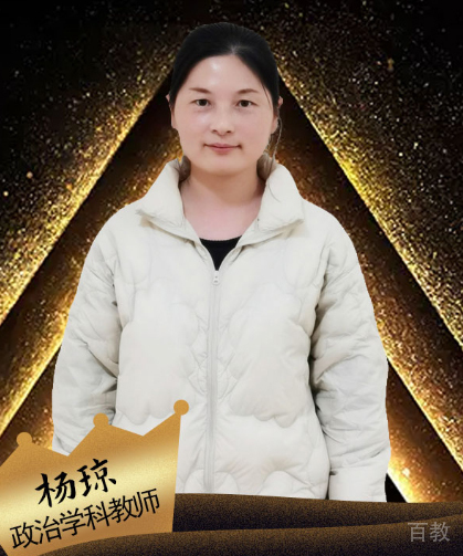 杨琼