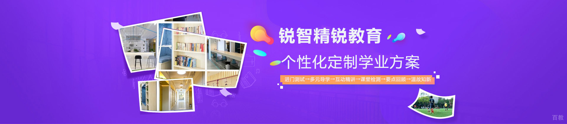 成都锐智精锐教育