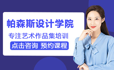 帕森斯设计学院