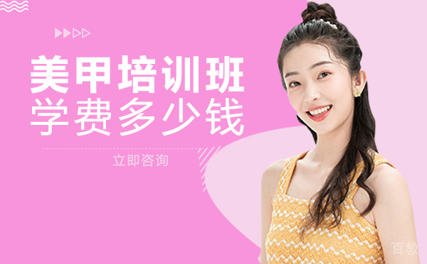 长沙美甲培训班学费多少钱