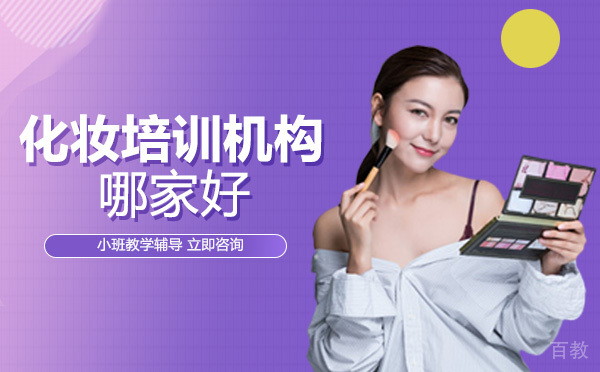 长沙化妆培训机构哪家好