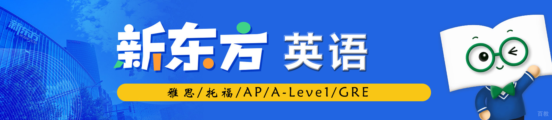 济南新东方英语