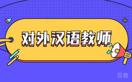 这八种人最适合当对外汉语老师，有你吗-昆明唯壹汉语 