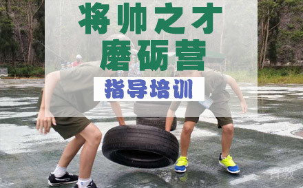 黄埔将帅之才四十二天磨砺营