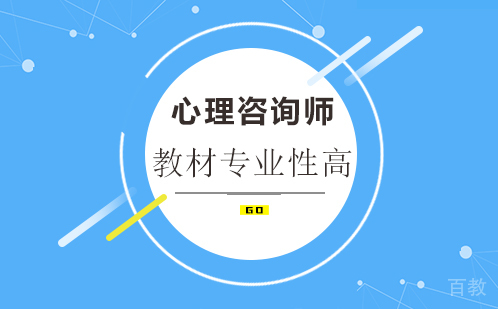 心理咨询师培训班