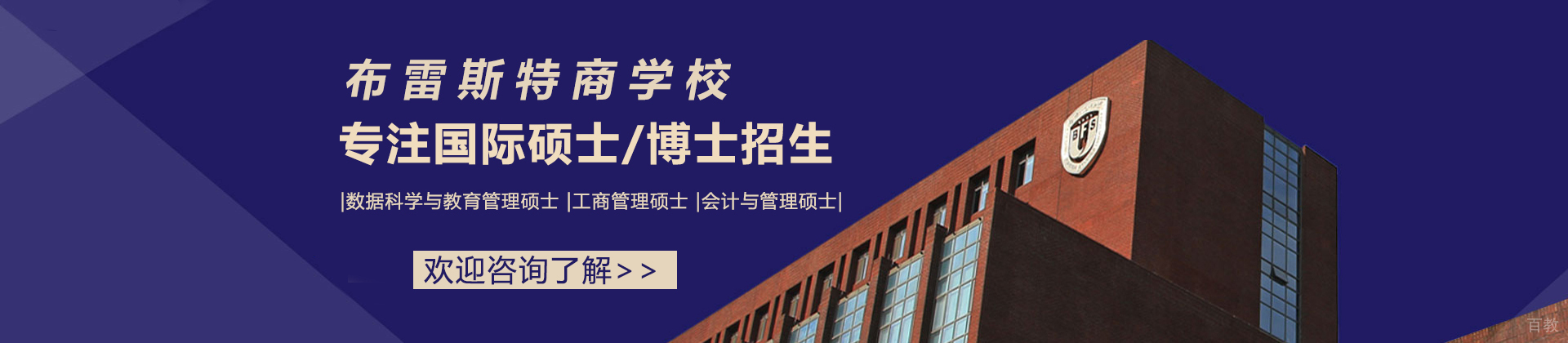 西安布雷斯特商学院