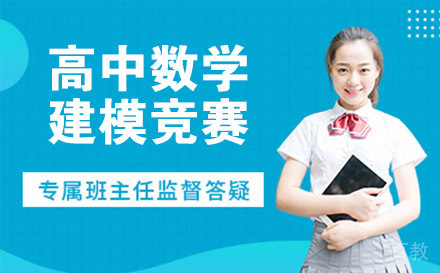 美国高中数学建模竞赛