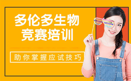 多伦多大学生物竞赛