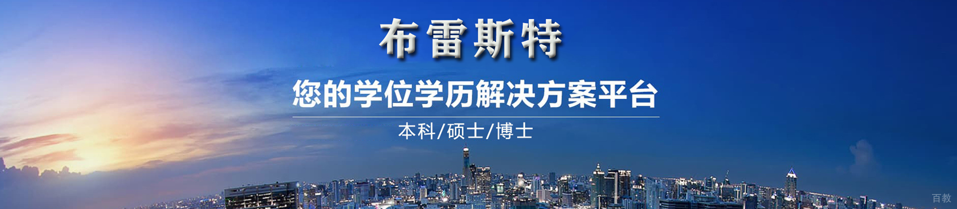 布雷斯特高等商学院