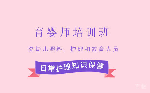 育婴师培训班
