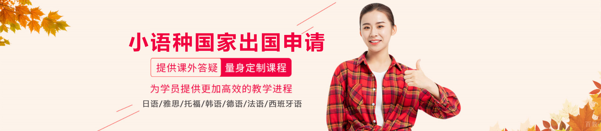 上海语朵教育