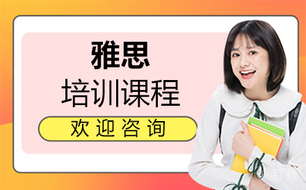 郑州雅思培训班