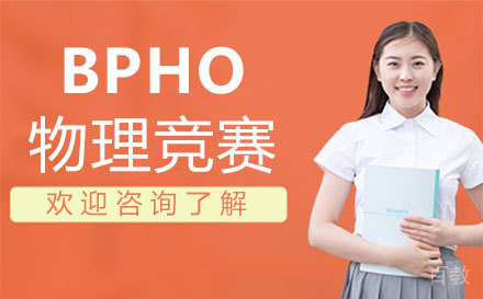 郑州BPHO物理竞赛培训