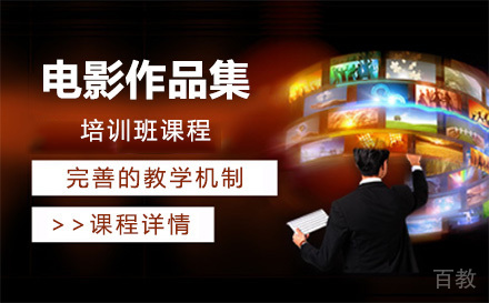 上海电影作品集培训班