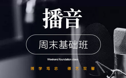 西安播音主持基础培训班