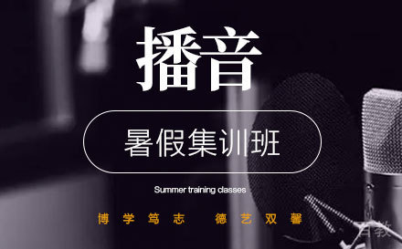 西安播音主持集训培训班