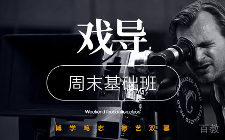 西安戏导基础培训班