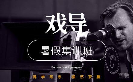 西安戏导集训培训班