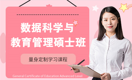 法国数据科学与教育管理硕士班