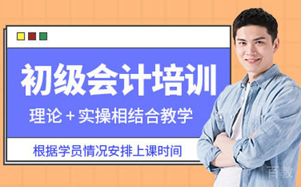 初级会计师培训班
