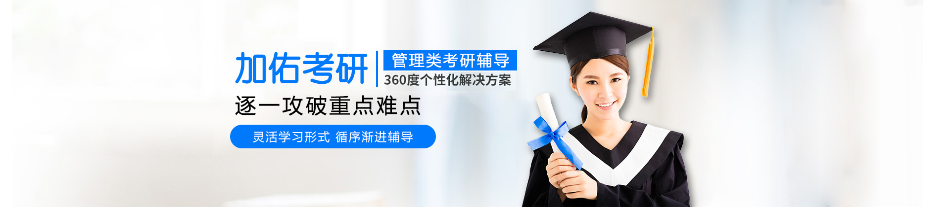 加佑教育